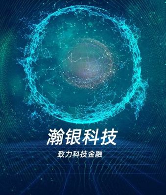 瀚銀科技 以科技深耕金融，驅(qū)動Fintech未來